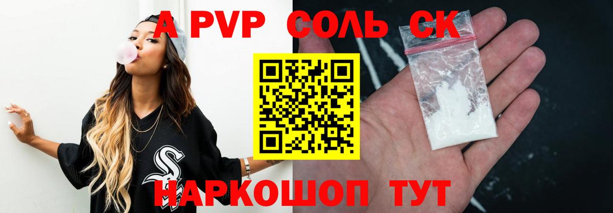 дарнет шоп  Вход с VPN  А ПВП Соль  Заволжье  Alpha PVP Crystall 