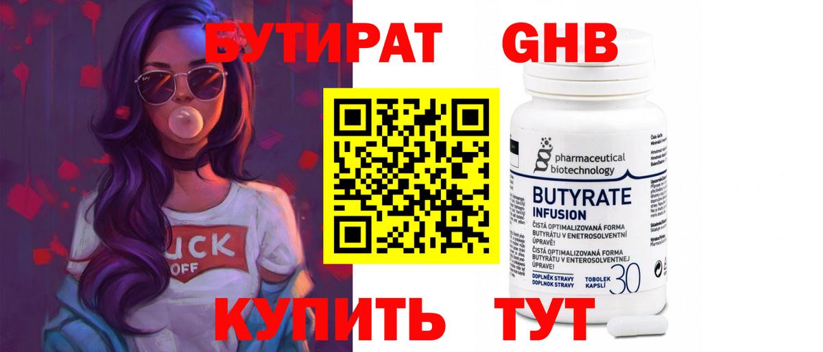 Бутират BDO  Вход с VPN  Заволжье 