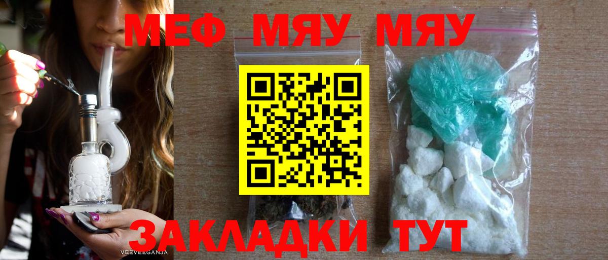 Меф  как найти наркотики  Вход с VPN  Заволжье  МЕФ мука 