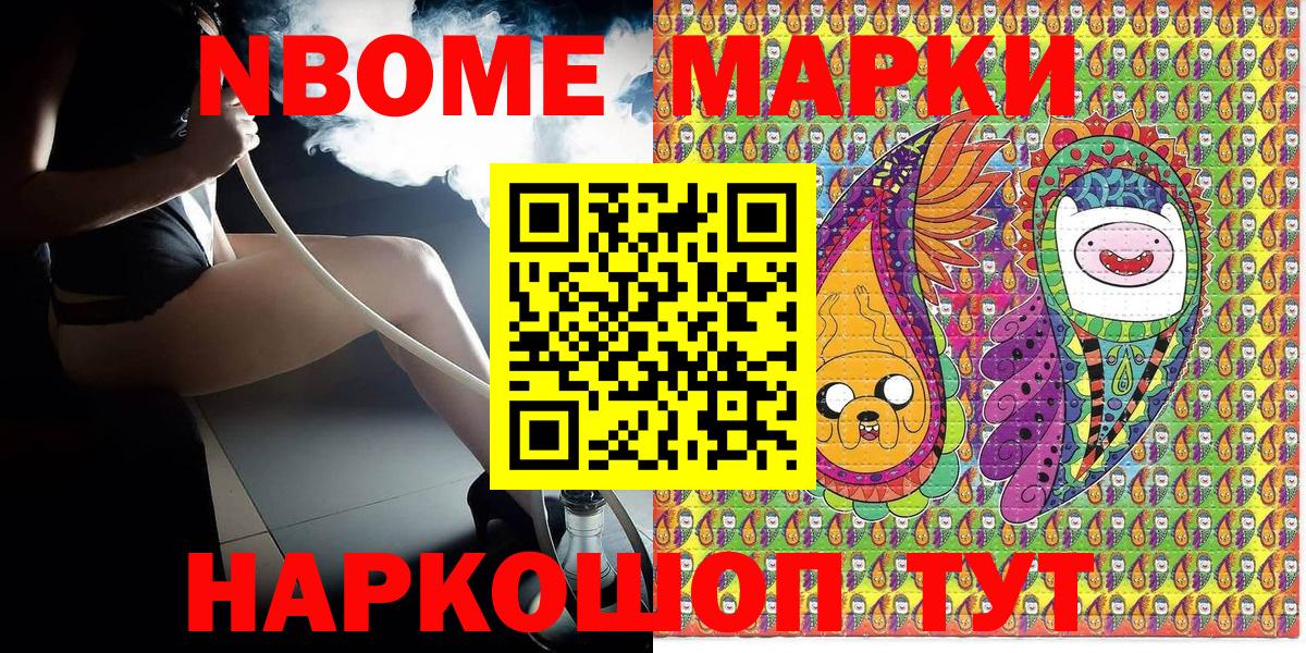 Марки NBOMe 1500мкг Заволжье
